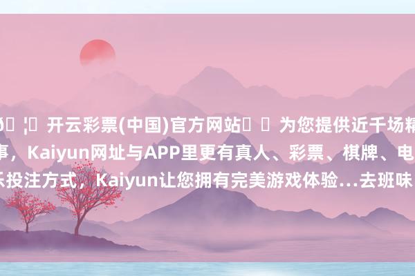 🦄开云彩票(中国)官方网站✔️为您提供近千场精彩体育盘口、电竞赛事，Kaiyun网址与APP里更有真人、彩票、棋牌、电子等游戏+多种娱乐投注方式，Kaiyun让您拥有完美游戏体验…去班味，到黄埔！请收好这份黄埔露营地指南-开云彩票(中国)官方网站