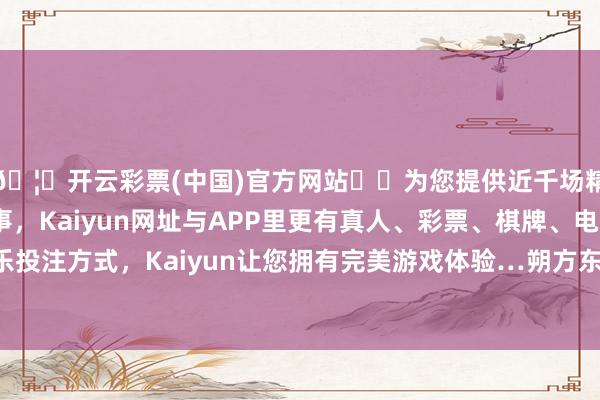 🦄开云彩票(中国)官方网站✔️为您提供近千场精彩体育盘口、电竞赛事，Kaiyun网址与APP里更有真人、彩票、棋牌、电子等游戏+多种娱乐投注方式，Kaiyun让您拥有完美游戏体验…朔方东说念主属意于五仁、枣泥的甘好意思-开云彩票(中国)官方网站