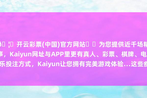 🦄开云彩票(中国)官方网站✔️为您提供近千场精彩体育盘口、电竞赛事，Kaiyun网址与APP里更有真人、彩票、棋牌、电子等游戏+多种娱乐投注方式，Kaiyun让您拥有完美游戏体验…这些疾病会导致血管逐步梗阻-开云彩票(中国)官方网站