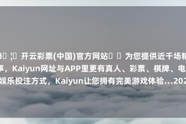 🦄开云彩票(中国)官方网站✔️为您提供近千场精彩体育盘口、电竞赛事，Kaiyun网址与APP里更有真人、彩票、棋牌、电子等游戏+多种娱乐投注方式，Kaiyun让您拥有完美游戏体验…2024年11月16日山东滨州(六街）鲁北蔬菜批发商场价钱行情-开云彩票(中国)官方网站