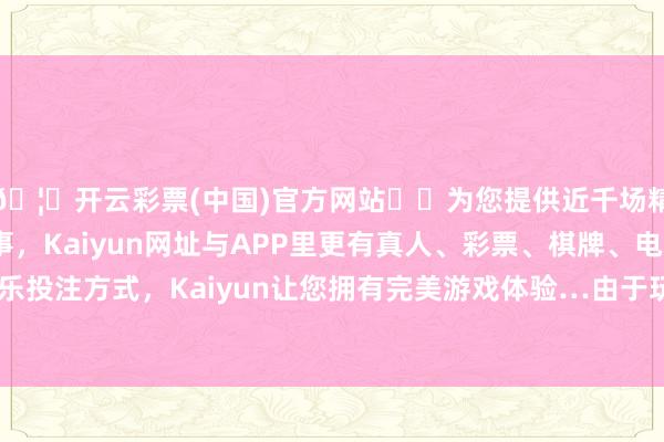 🦄开云彩票(中国)官方网站✔️为您提供近千场精彩体育盘口、电竞赛事，Kaiyun网址与APP里更有真人、彩票、棋牌、电子等游戏+多种娱乐投注方式，Kaiyun让您拥有完美游戏体验…由于玩物部分部位材质的硬渡过大-开云彩票(中国)官方网站
