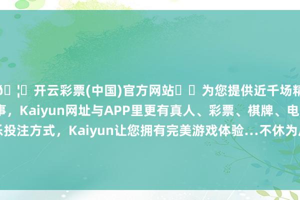 🦄开云彩票(中国)官方网站✔️为您提供近千场精彩体育盘口、电竞赛事，Kaiyun网址与APP里更有真人、彩票、棋牌、电子等游戏+多种娱乐投注方式，Kaiyun让您拥有完美游戏体验…不休为后生创业者提供了优质的创业资源和因循-开云彩票(中国)官方网站