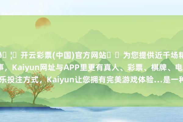 🦄开云彩票(中国)官方网站✔️为您提供近千场精彩体育盘口、电竞赛事，Kaiyun网址与APP里更有真人、彩票、棋牌、电子等游戏+多种娱乐投注方式，Kaiyun让您拥有完美游戏体验…是一种直径较小、长度较长的钢材-开云彩票(中国)官方网站