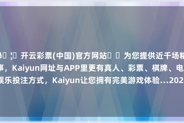 🦄开云彩票(中国)官方网站✔️为您提供近千场精彩体育盘口、电竞赛事，Kaiyun网址与APP里更有真人、彩票、棋牌、电子等游戏+多种娱乐投注方式，Kaiyun让您拥有完美游戏体验…2024年12月26日青海西宁仁杰粮油批发阛阓有限公司价钱行情-开云彩票(中国)官方网站