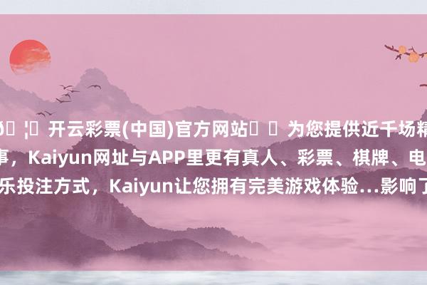 🦄开云彩票(中国)官方网站✔️为您提供近千场精彩体育盘口、电竞赛事，Kaiyun网址与APP里更有真人、彩票、棋牌、电子等游戏+多种娱乐投注方式，Kaiyun让您拥有完美游戏体验…影响了房屋价值中位数跳跃200万好意思元的地区-开云彩票(中国)官方网站
