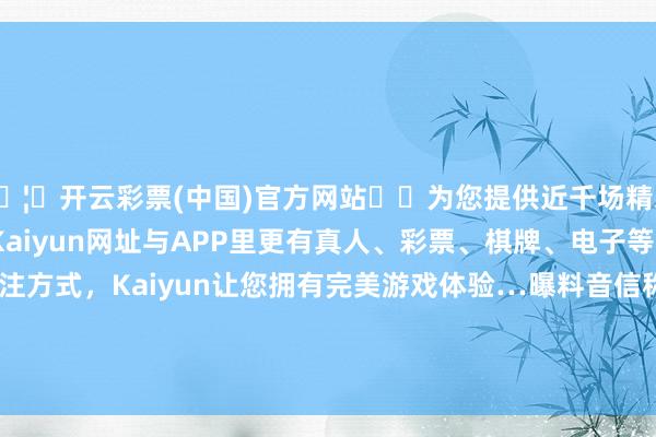 🦄开云彩票(中国)官方网站✔️为您提供近千场精彩体育盘口、电竞赛事，Kaiyun网址与APP里更有真人、彩票、棋牌、电子等游戏+多种娱乐投注方式，Kaiyun让您拥有完美游戏体验…曝料音信称AMD 的 Zen6 发布时间会有所延长-开云彩票(中国)官方网站