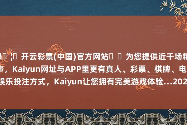 🦄开云彩票(中国)官方网站✔️为您提供近千场精彩体育盘口、电竞赛事，Kaiyun网址与APP里更有真人、彩票、棋牌、电子等游戏+多种娱乐投注方式，Kaiyun让您拥有完美游戏体验…2024年甘肃省金融开动情况发布-开云彩票(中国)官方网站