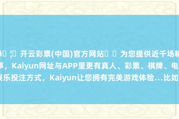 🦄开云彩票(中国)官方网站✔️为您提供近千场精彩体育盘口、电竞赛事，Kaiyun网址与APP里更有真人、彩票、棋牌、电子等游戏+多种娱乐投注方式，Kaiyun让您拥有完美游戏体验…比如说缅思祖父拉玛九世-开云彩票(中国)官方网站