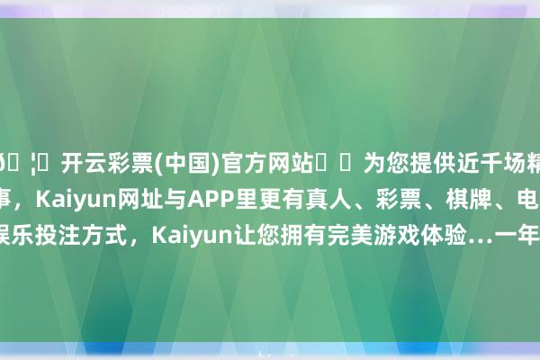 🦄开云彩票(中国)官方网站✔️为您提供近千场精彩体育盘口、电竞赛事，Kaiyun网址与APP里更有真人、彩票、棋牌、电子等游戏+多种娱乐投注方式，Kaiyun让您拥有完美游戏体验…一年拉单杠数超10万 他是全旅独一体能“特1级”-开云彩票(中国)官方网站