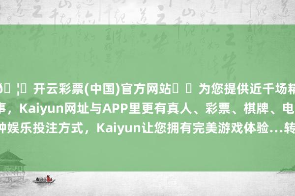 🦄开云彩票(中国)官方网站✔️为您提供近千场精彩体育盘口、电竞赛事，Kaiyun网址与APP里更有真人、彩票、棋牌、电子等游戏+多种娱乐投注方式，Kaiyun让您拥有完美游戏体验…转股溢价率66.86%-开云彩票(中国)官方网站