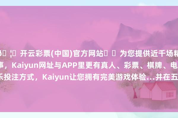 🦄开云彩票(中国)官方网站✔️为您提供近千场精彩体育盘口、电竞赛事，Kaiyun网址与APP里更有真人、彩票、棋牌、电子等游戏+多种娱乐投注方式，Kaiyun让您拥有完美游戏体验…并在五龙潭畔创建了我国第一家各人藏书楼—藉书园-开云彩票(中国)官方网站