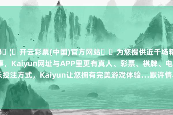 🦄开云彩票(中国)官方网站✔️为您提供近千场精彩体育盘口、电竞赛事，Kaiyun网址与APP里更有真人、彩票、棋牌、电子等游戏+多种娱乐投注方式，Kaiyun让您拥有完美游戏体验…默许情状下弗成通过安逸油门踏板延缓至泊车-开云彩票(中国)官方网站