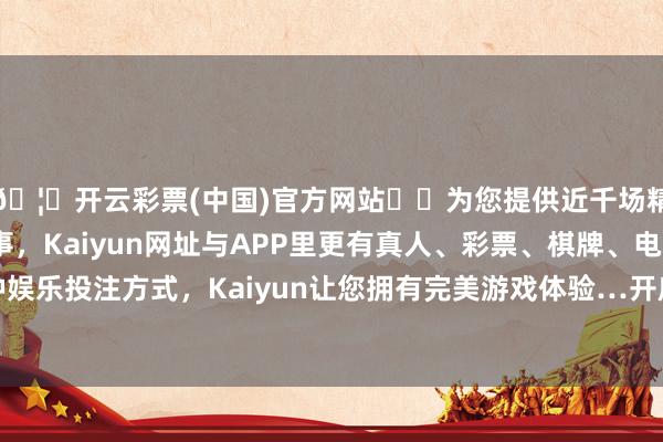 🦄开云彩票(中国)官方网站✔️为您提供近千场精彩体育盘口、电竞赛事，Kaiyun网址与APP里更有真人、彩票、棋牌、电子等游戏+多种娱乐投注方式，Kaiyun让您拥有完美游戏体验…开庭日历为2025年7月15日-开云彩票(中国)官方网站