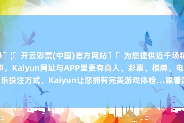 🦄开云彩票(中国)官方网站✔️为您提供近千场精彩体育盘口、电竞赛事，Kaiyun网址与APP里更有真人、彩票、棋牌、电子等游戏+多种娱乐投注方式，Kaiyun让您拥有完美游戏体验…跟着风电组件日益“巨无霸”化-开云彩票(中国)官方网站