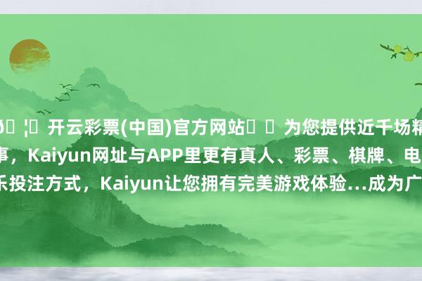 🦄开云彩票(中国)官方网站✔️为您提供近千场精彩体育盘口、电竞赛事,Kaiyun网址与APP里更有真人、彩票、棋牌、电子等游戏+多种娱乐投注方式,Kaiyun让您拥有完美游戏体验…成为广东商圈中少有的“二次元文化体验高地”-开云彩票(中国)官方网站